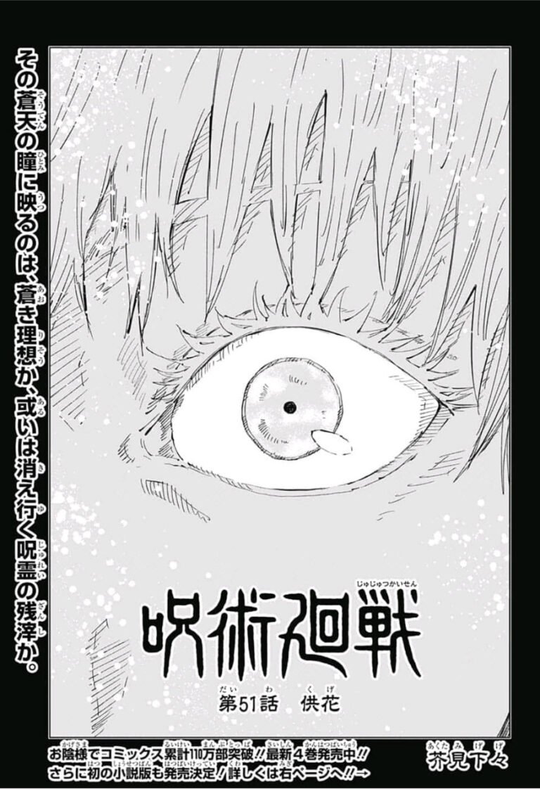 呪術廻戦 Raw Chapter 51