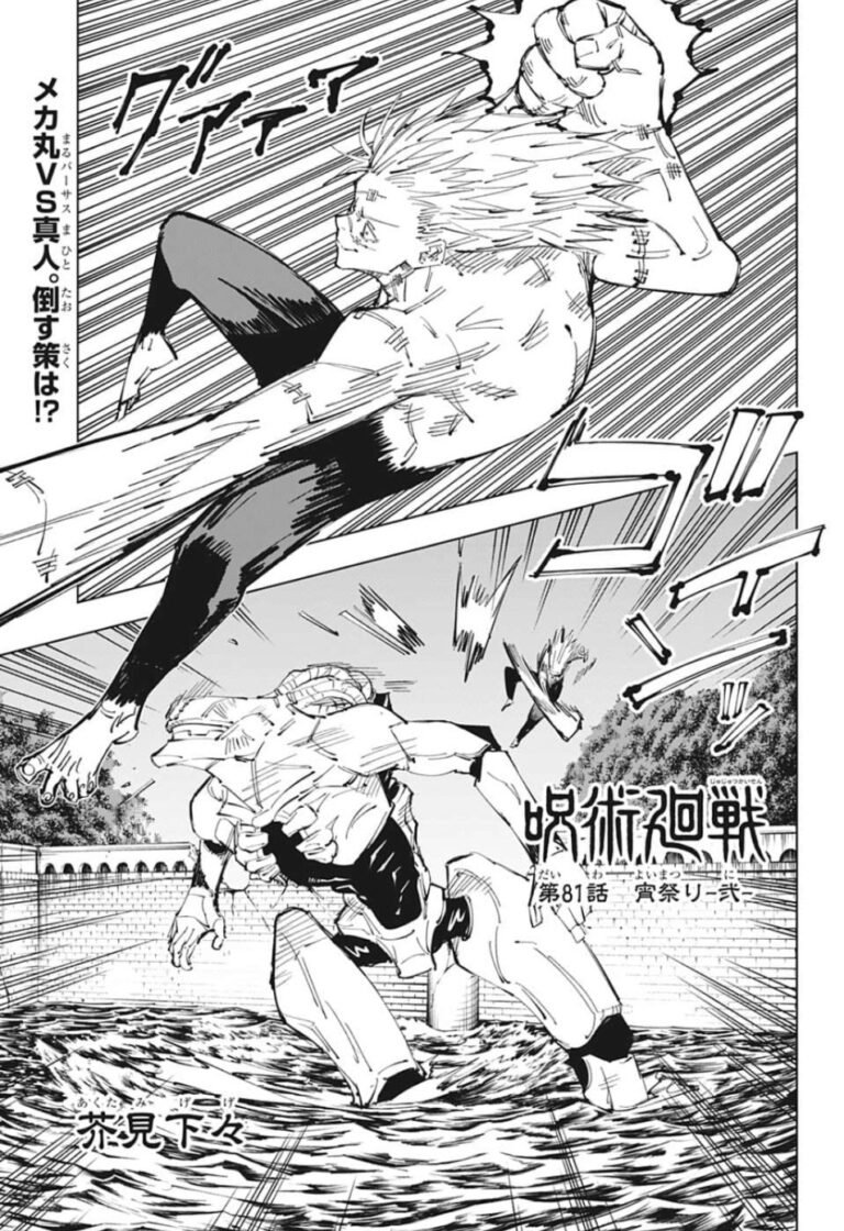 呪術廻戦 Raw Chapter 81
