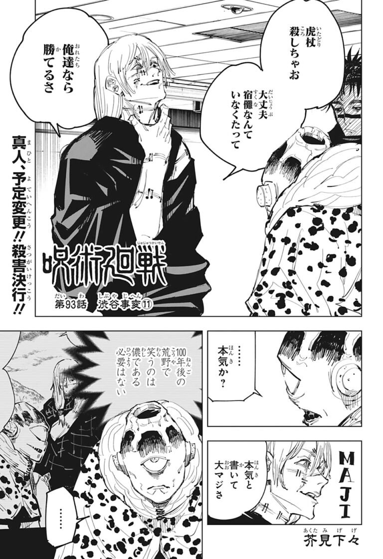 呪術廻戦 Raw Chapter 93