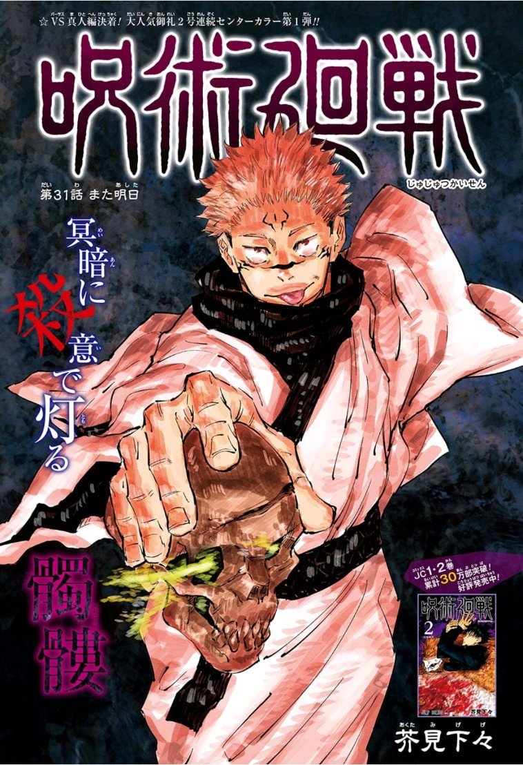 呪術廻戦 Raw Chapter 31