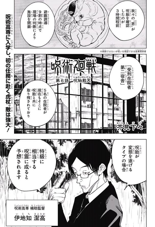 呪術廻戦 Raw Chapter 6