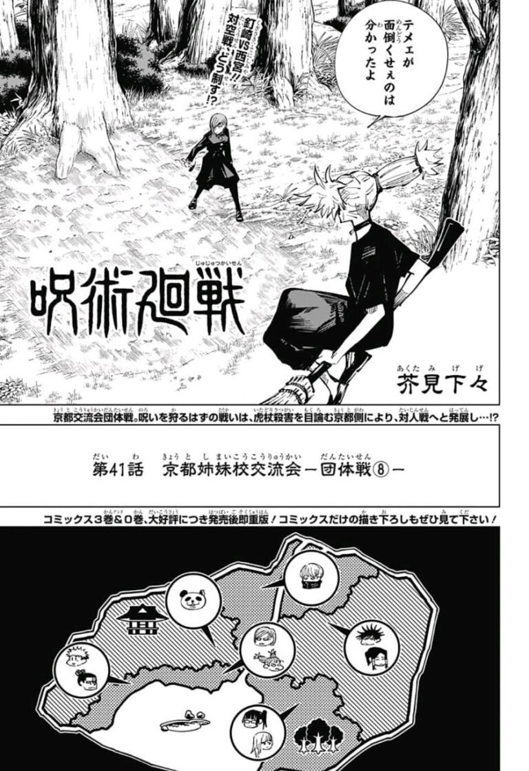 呪術廻戦 Raw Chapter 41
