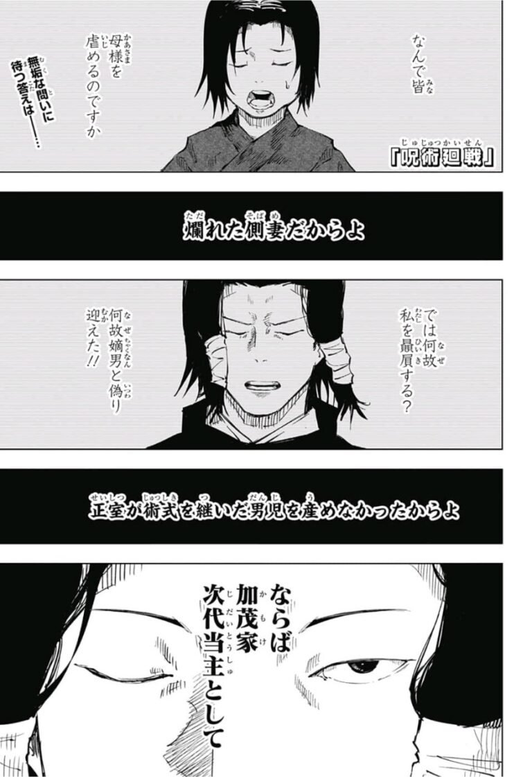 呪術廻戦 Raw Chapter 44