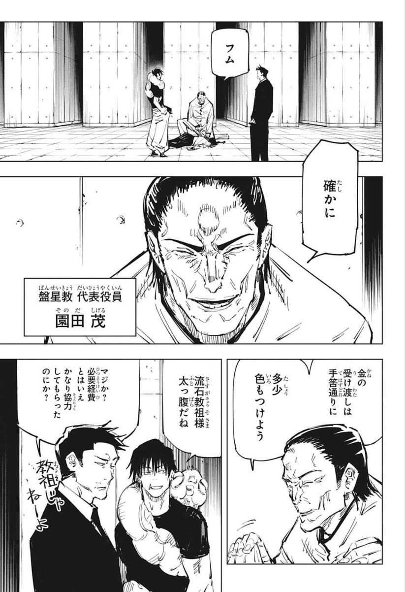 呪術廻戦 Raw Chapter 74