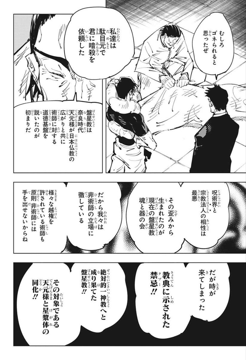 呪術廻戦 Raw Chapter 74