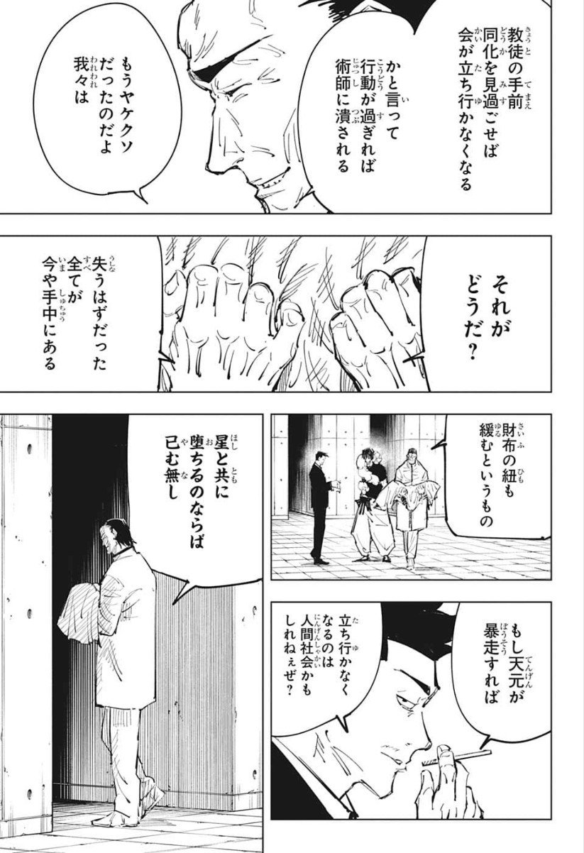 呪術廻戦 Raw Chapter 74