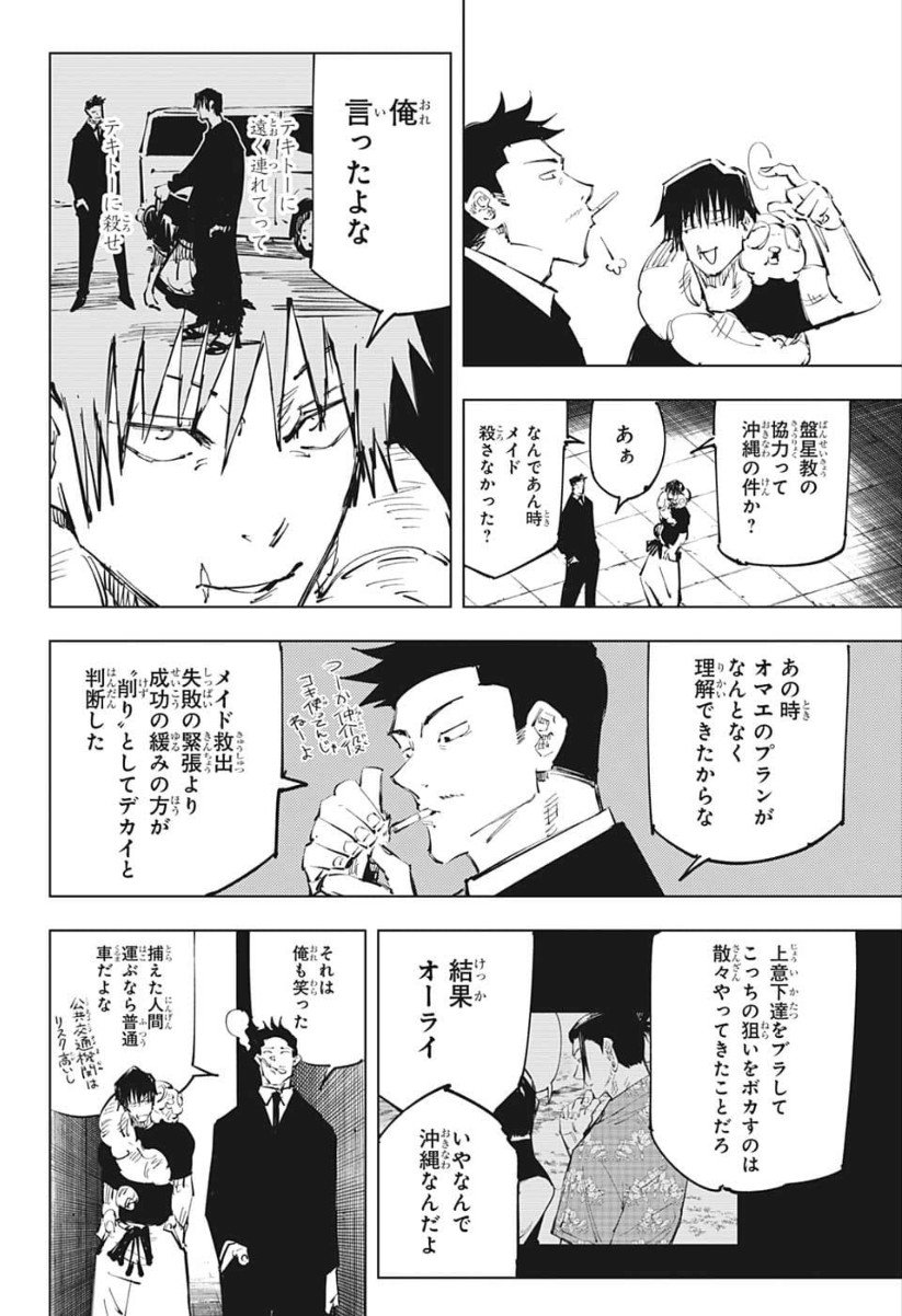 呪術廻戦 Raw Chapter 74