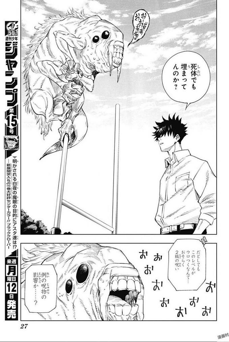 呪術 廻 戦 raw (10)