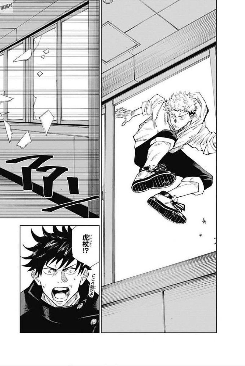 呪術 廻 戦 raw (35)